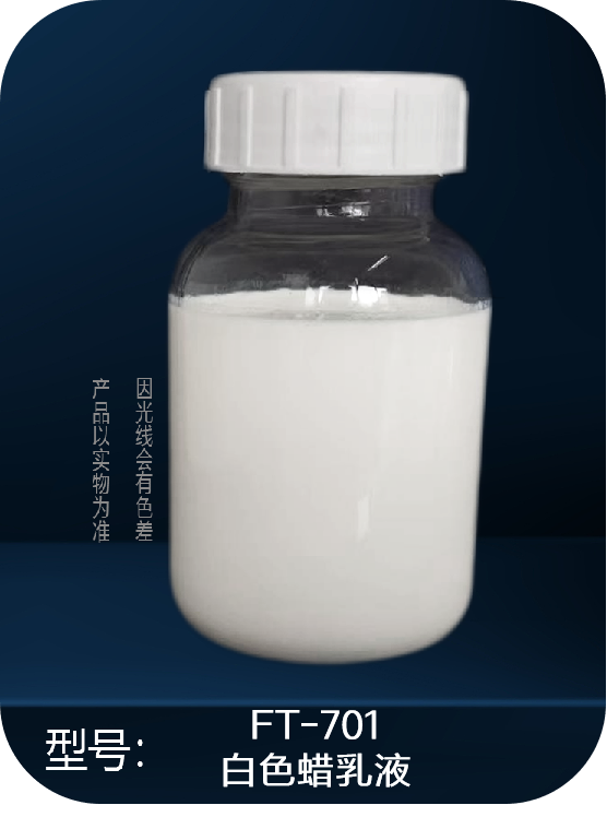 FT-701  皮革用費托蠟乳液系列